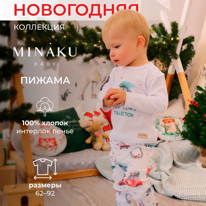 Пижама детская MINAKU "New Year's cars", цвет белый, рост 68-74 см