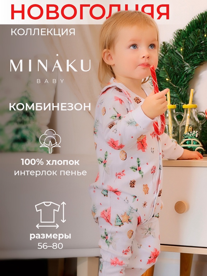 Комбинезон детский MINAKU "Winter", цвет белый, рост 56-62 см