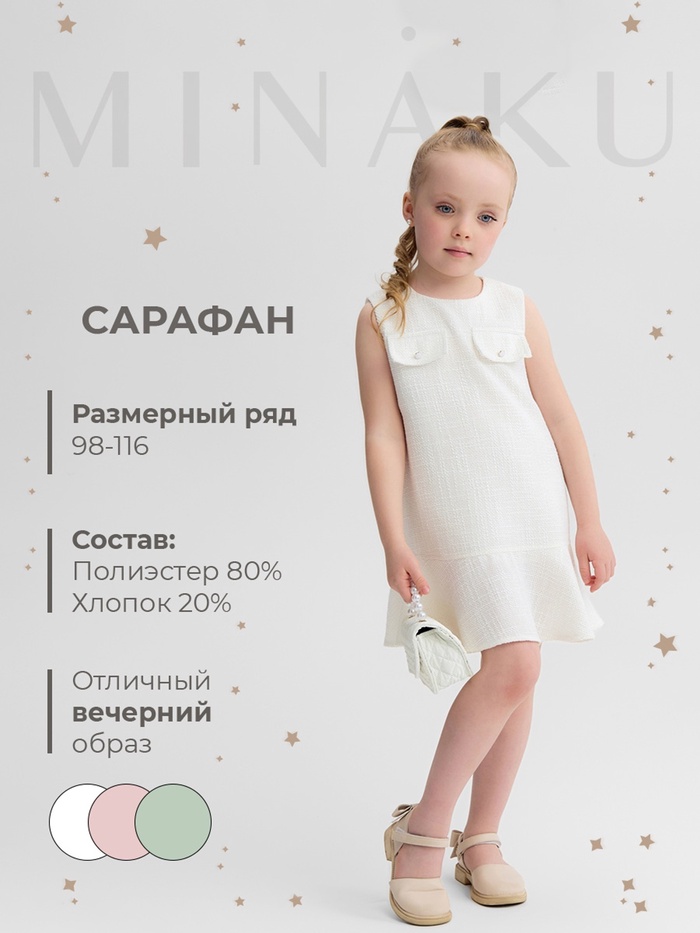 Сарафан для девочки, MINAKU :Party Dress, цвет белый, рост 98 см