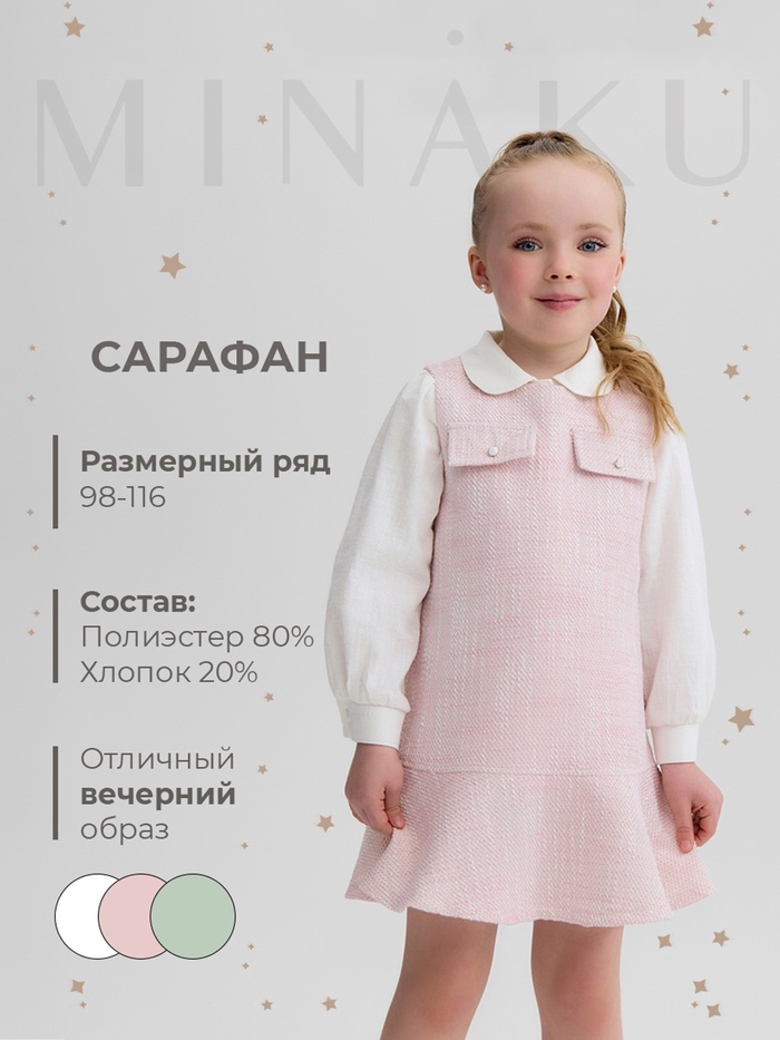 Сарафан для девочки, MINAKU :Party Dress, цвет розовый, рост 116 см