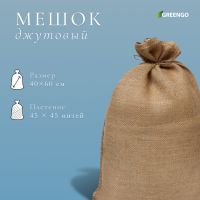 Мешок джутовый, 40 ? 60 см, плотность 45 ? 45 нитей, без завязок, Greengo