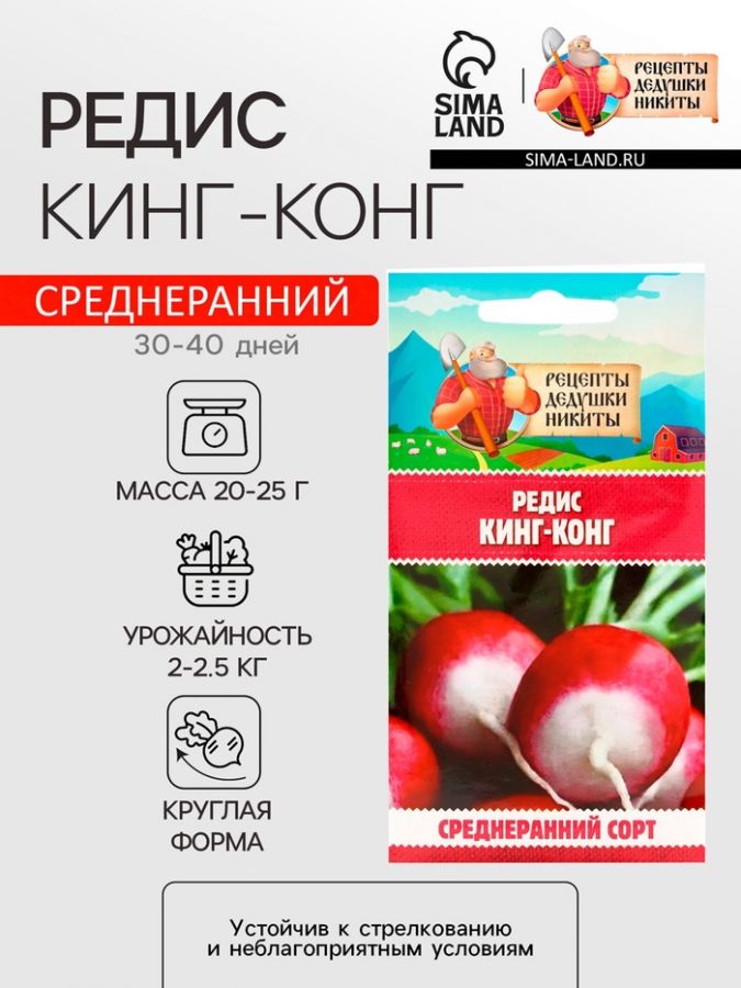 Семена Редис "Кинг-конг", 1,5 г