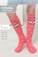 Гольфы детские Лисенок [коралл]