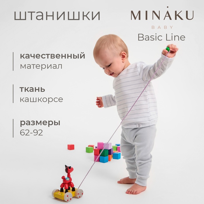 Штанишки детские MINAKU: Basic Line BABY, цвет светло-серый, рост 62-68