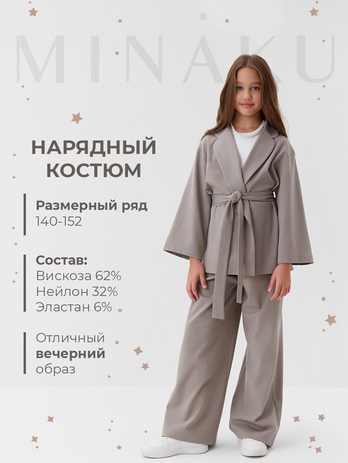 Комплект для девочки (жакет и брюки) MINAKU: PartyDress, цвет серый, рост 146 см