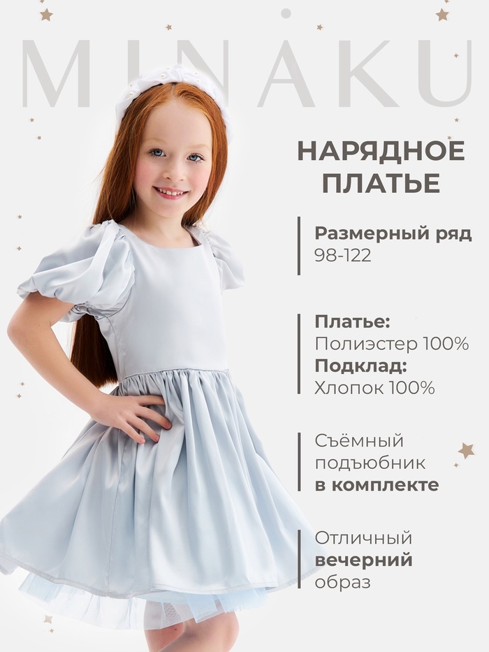 Платье нарядное детское MINAKU: PartyDress, голубое, рост 98 см