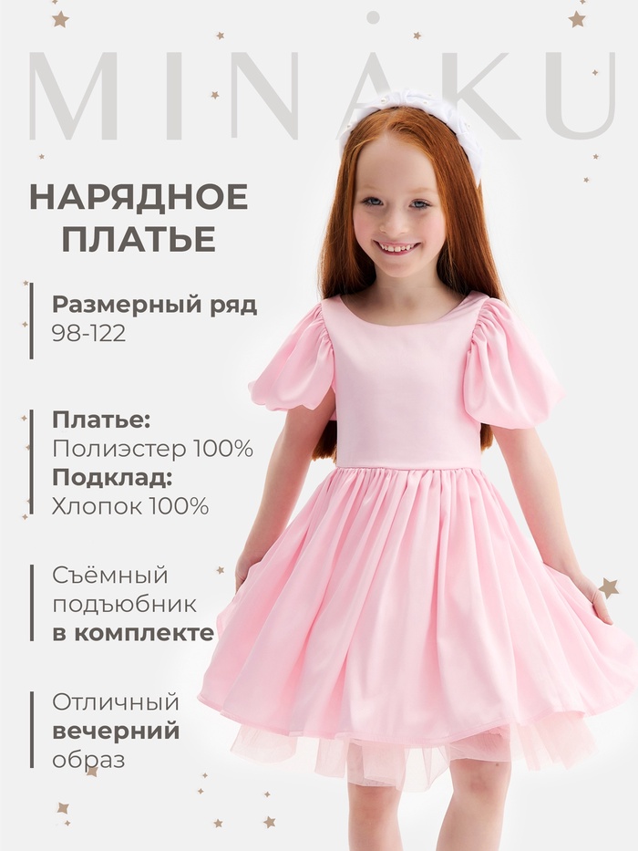 Платье нарядное детское MINAKU: PartyDress, розовое, рост 104 см