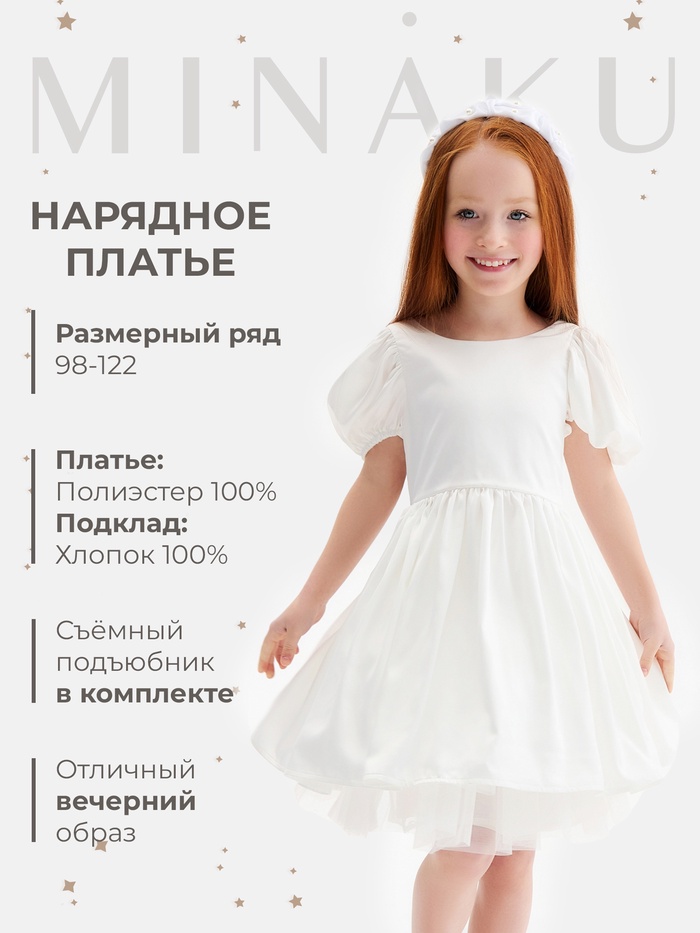 Платье нарядное детское MINAKU: PartyDress, молочное, рост 98 см