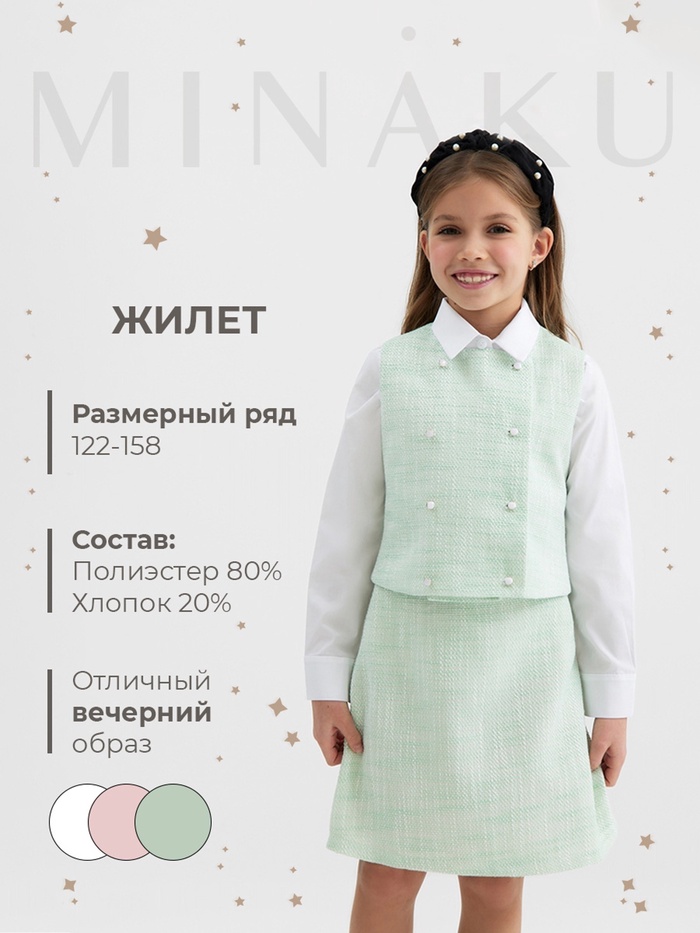 Жилетка для девочки, MINAKU :Party Dress, цвет зеленый, рост 128 см