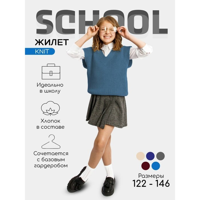 Жилет для девочки Amarobaby Knit, рост 134 см, цвет голубой