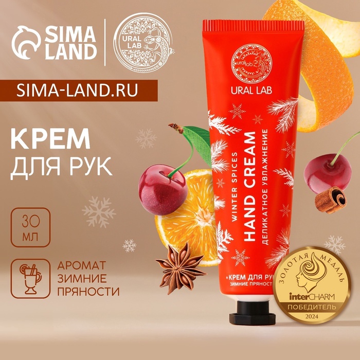 Крем для рук новогодний URAL LAB Hand cream, 30 мл, аромат зимних пряностей