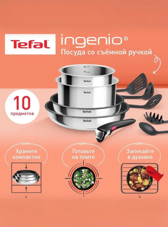 Набор посуды для приготовления 10 предметов Tefal Ingenio Cook Eat: ковши 16/18 см, сковороды 22/26 см из нержавеющей стали, съемная ручка, аксессуары для приготовления 5 шт, для всех видов плит, включая индукционные, гарантия 10 лет на съемную ручку