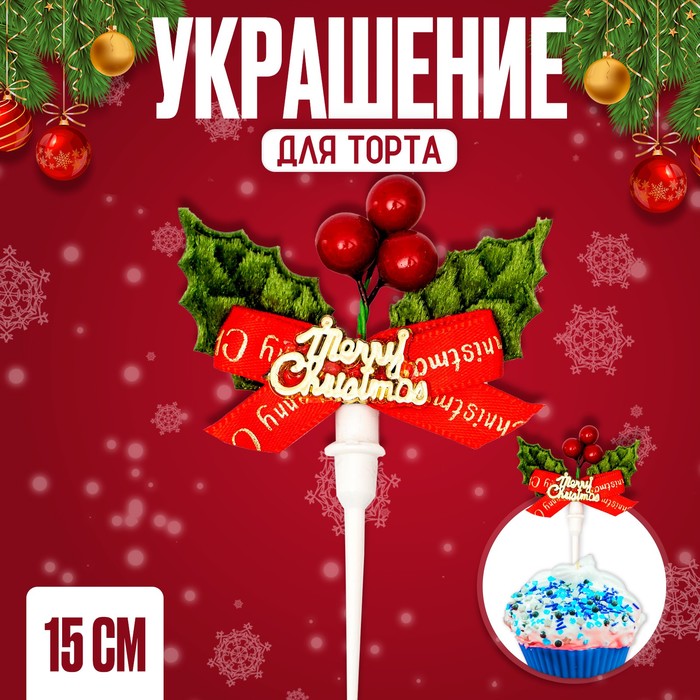 Топпер новогодний «Merry Christmas», с бантиком, высота 15 см