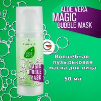 Волшебная пузырьковая маска для лица ЛР Aloe Vera, 50 мл