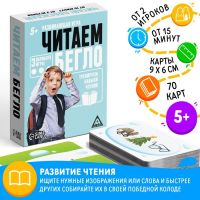 Развивающая игра «Читаем бегло»