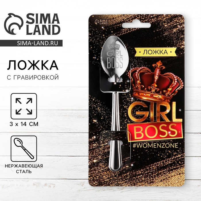 Ложка чайная с гравировкой «Girl boss», на подарочной открытке, 3 х 14 см.