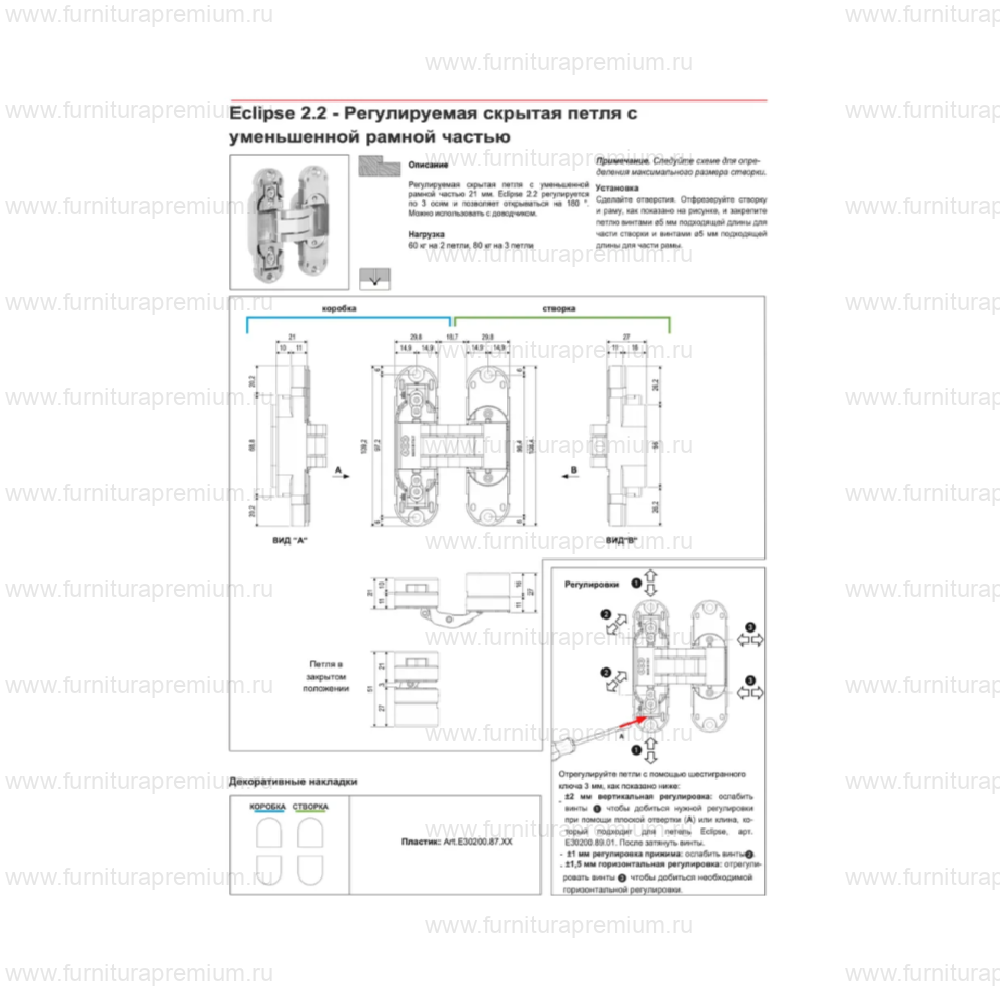 Петля скрытая AGB Eclipse 2.2