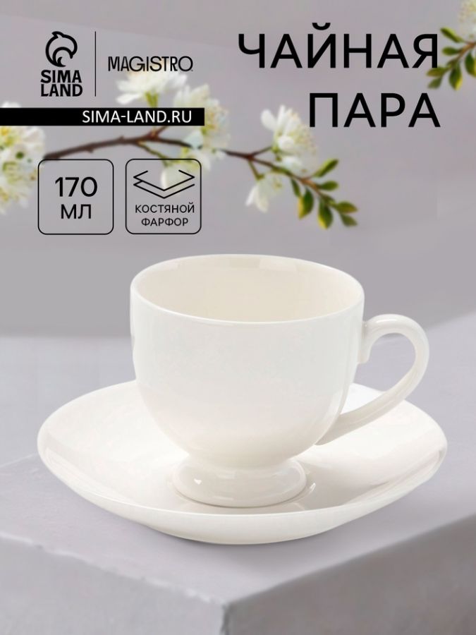 Чайная пара Magisto English tea party, 170 мл, фарфор, белая