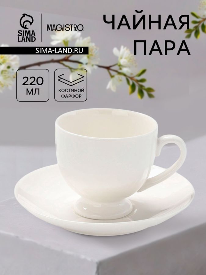 Чайная пара Magisto English tea party, 220 мл, фарфор, белая