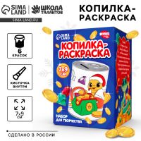 Копилка - раскраска на новый год «Змея с монетками», набор для творчества, символ 2025