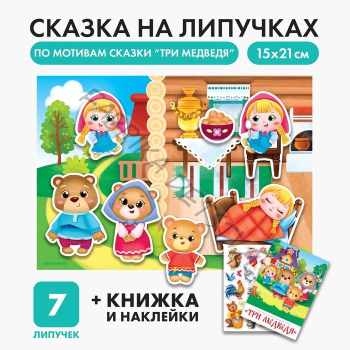 Развивающая игра на липучках «_Театр по мотивам русской народной сказки «Три медведя», с обучающими карточками по методике Глена Домана