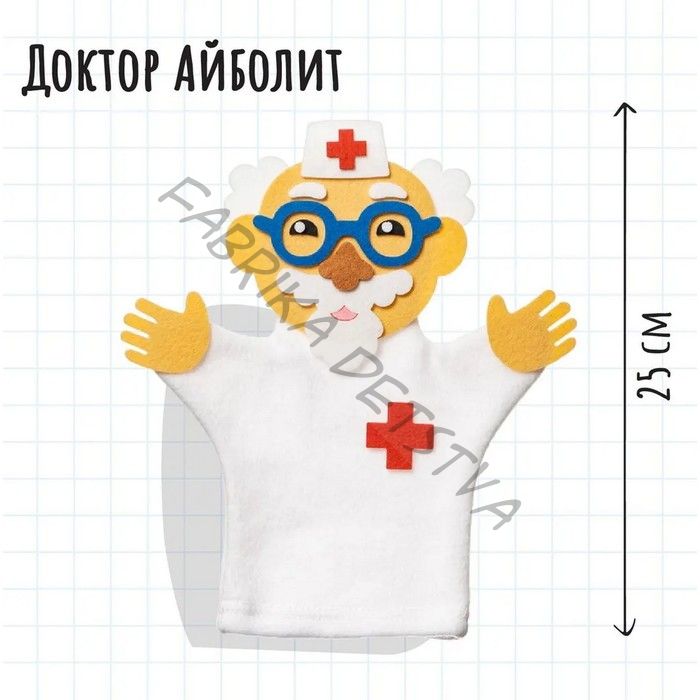 Пальчиковый театр кукла на руку «Доктор Айболит»