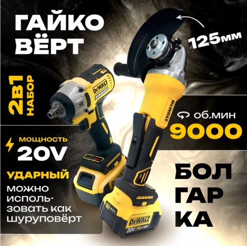 Т-03 Набор электроинструмента DeWALT 2 в 1