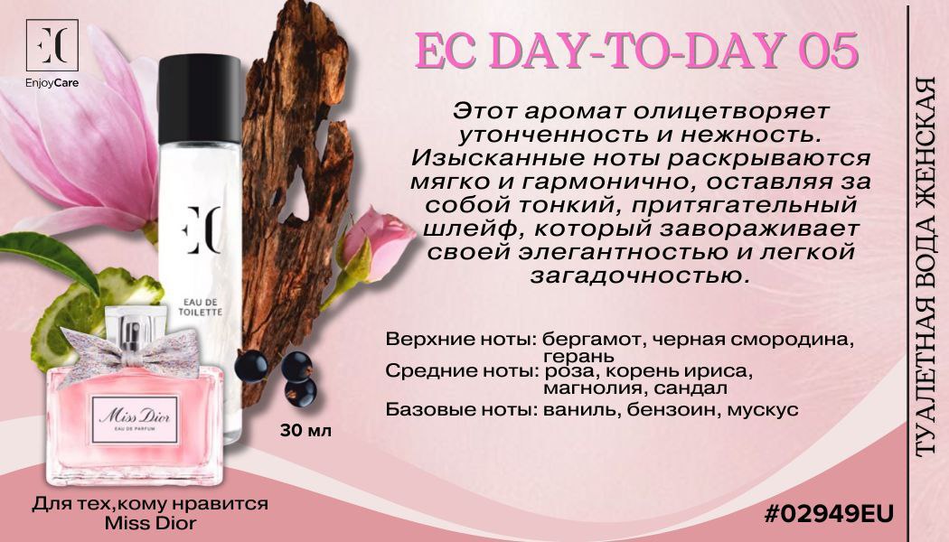 Туалетная вода женская EC Day-to-Day 05, 30 мл