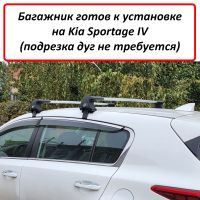 Багажник на крышу Kia Sportage 4 (без рейлингов, 2016-2022), ED Tana, с замком, серебристые крыловидные дуги