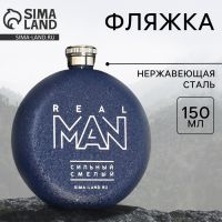 Фляжка Real man, 150 мл