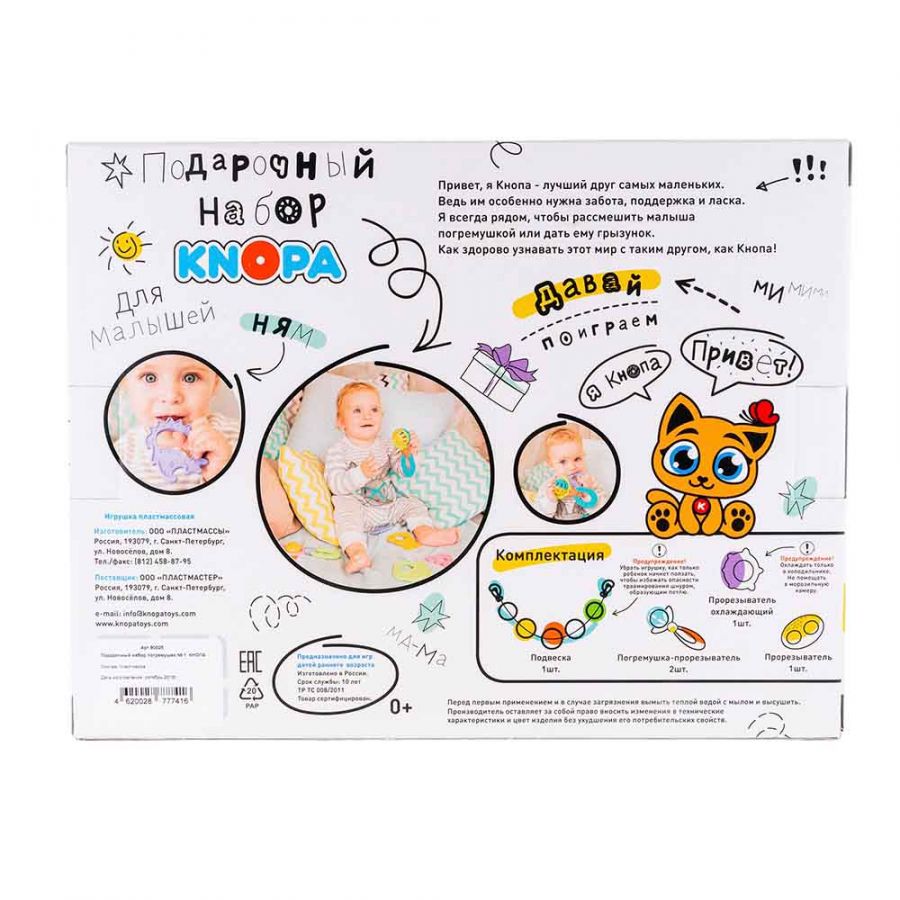 Подарочный набор погремушек №1 КНОПА