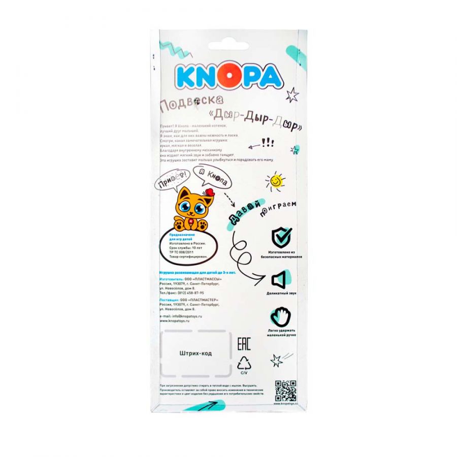 Подвеска "Дыр-дыр-дыр" (Вибрирующий апельсин) КНОПА