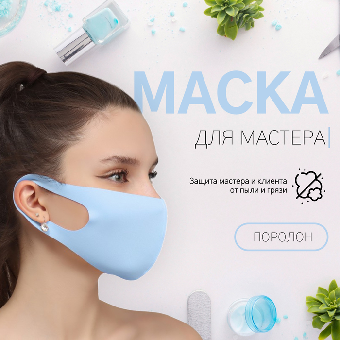 Маска защитная, голубая