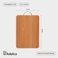 Доска разделочная деревянная Adelica, с металлической ручкой, 35?24?2 см, бук