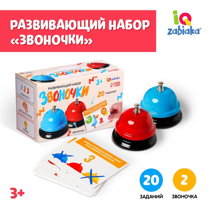 Развивающий набор «Звоночки»