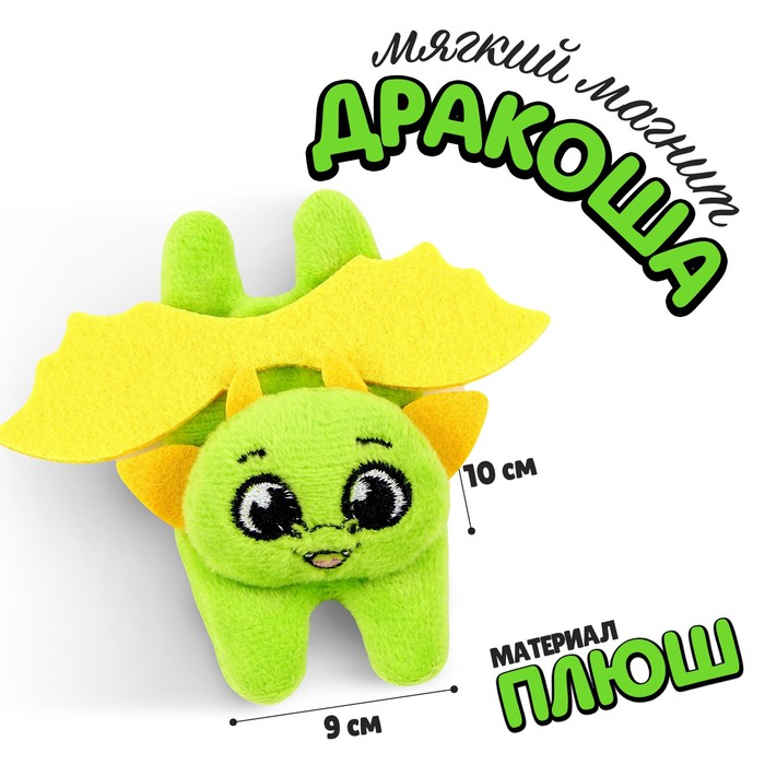 Мягкий магнит «Дракон»