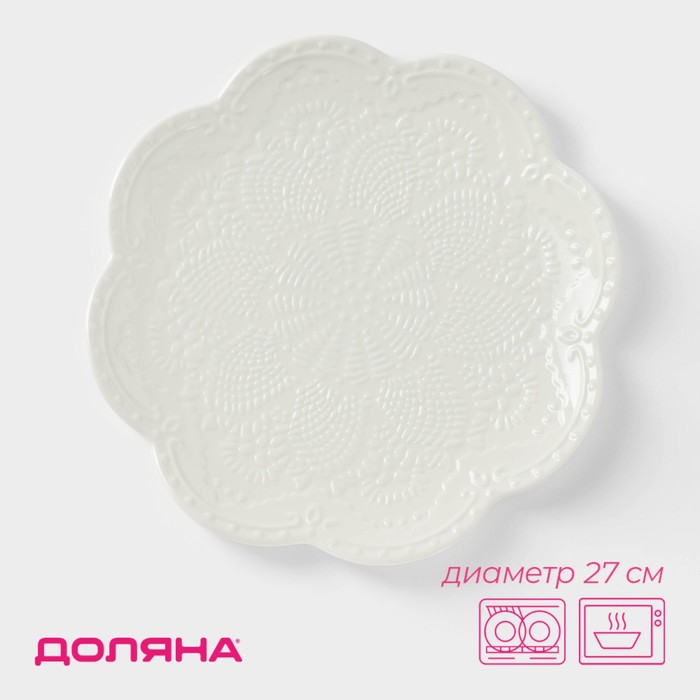 Тарелка Доляна «Сьюзен», d=26,5 см, фарфор, белая