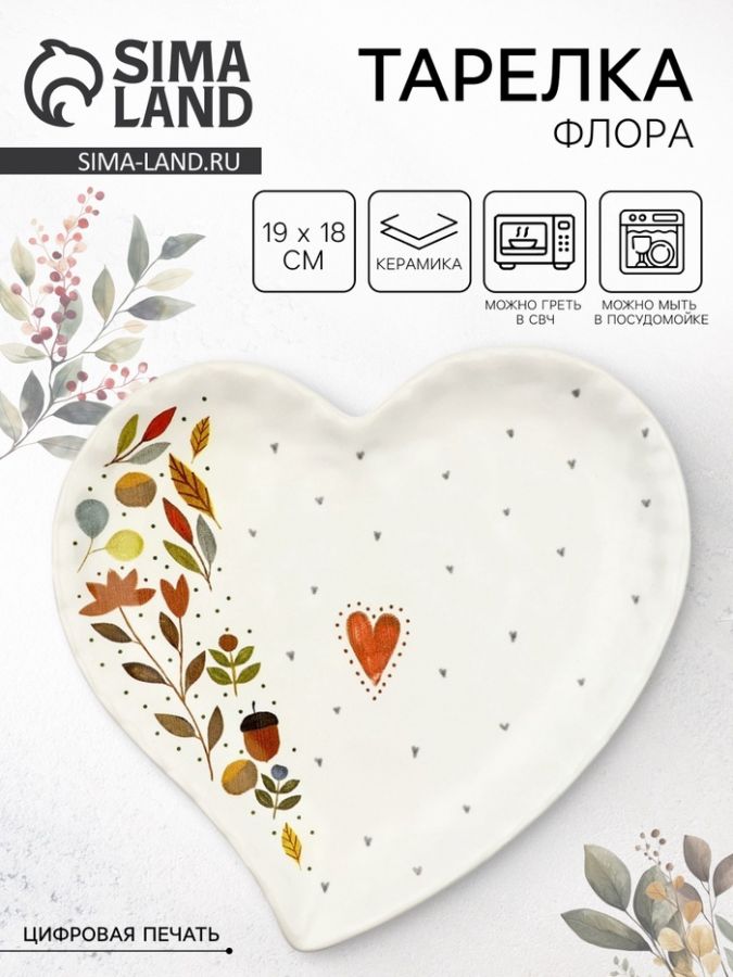 Тарелка керамическая плоская «Флора», 19?18 см, Dolce Ceramo