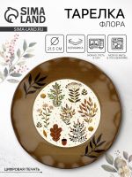 Тарелка керамическая плоская «Флора», 21.5 см, Dolce Ceramo
