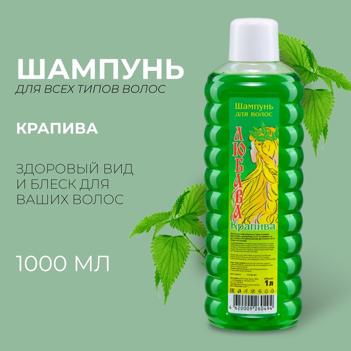 Шампунь для волос ЛЮБАВА крапива, 1000 мл