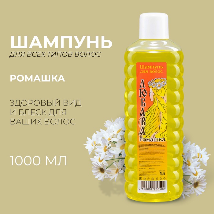 Шампунь для волос ЛЮБАВА ромашка, 1000 мл