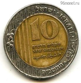 Израиль 10 нов. шекелей 1995