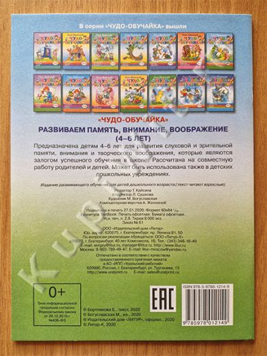 Чудо-обучайка: Бортникова Е.Ф.