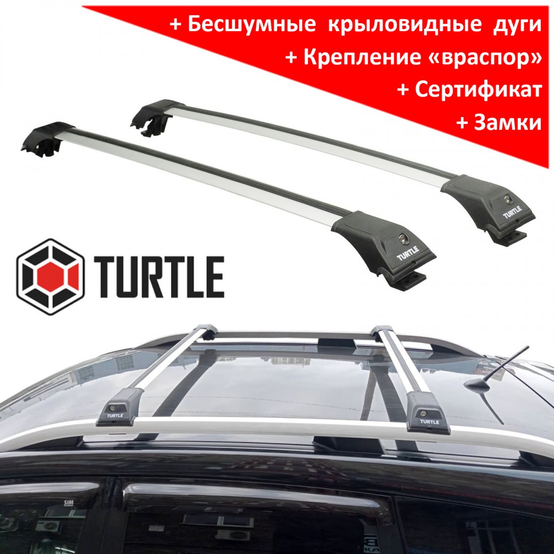 Багажник Turtle Tourmaline V1 серебристый на рейлинги, производство Turtle (Турция)
