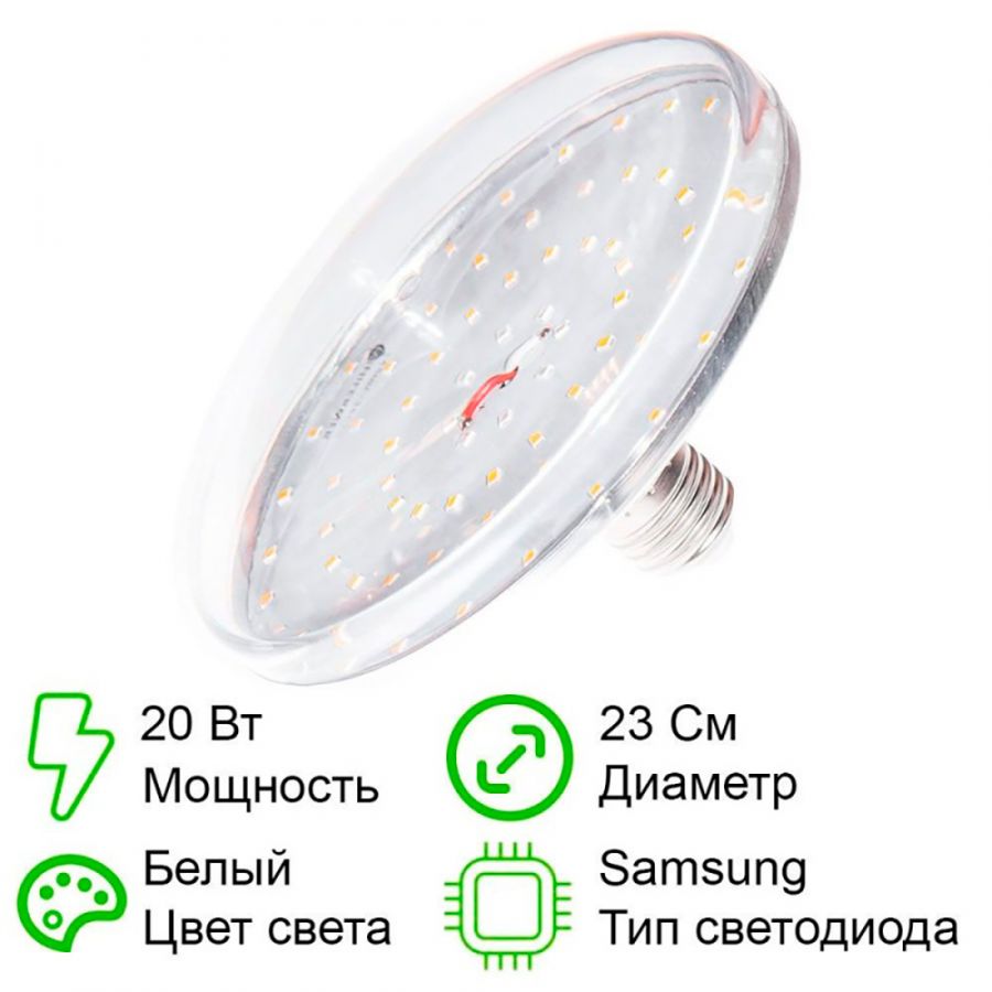 Фитолампа Е27 Блюдце 20 Ватт