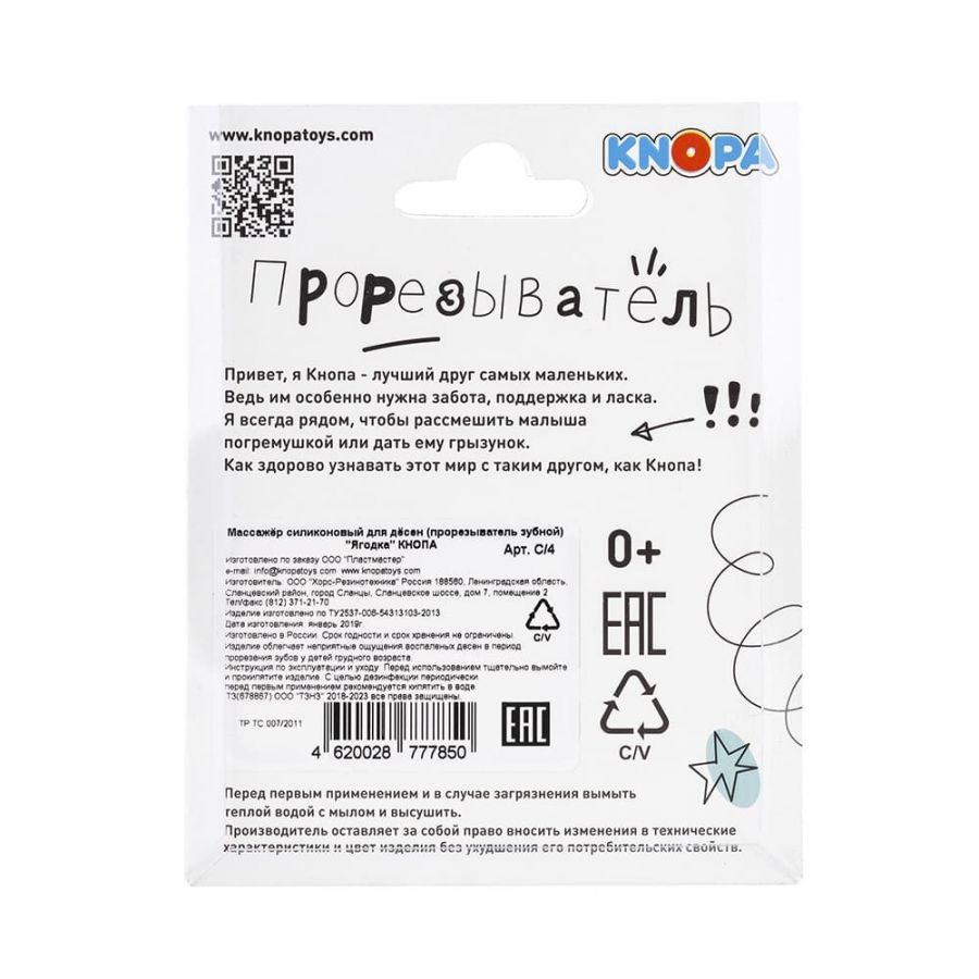 Массажер силиконовый для десен (прорезыватель зубной) "Ягодка" КНОПА