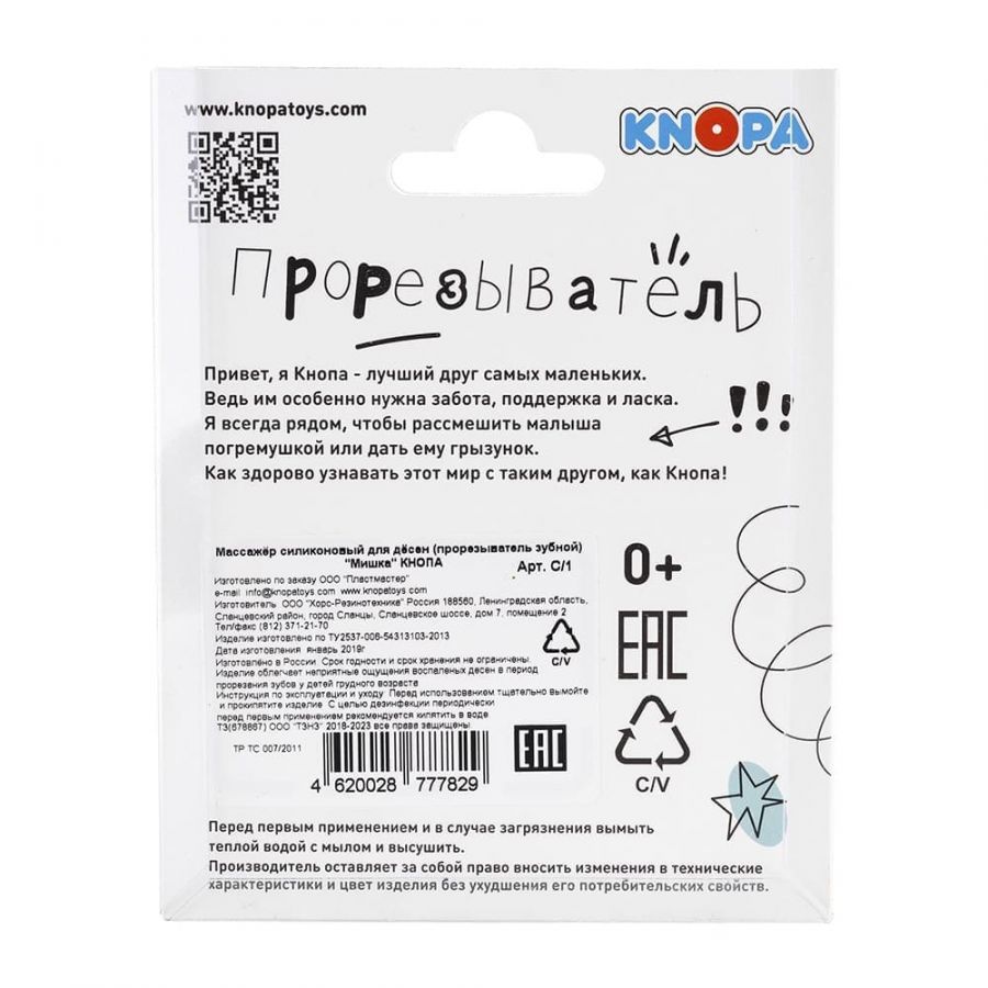 Массажер силиконовый для десен (прорезыватель зубной) "Мишка" КНОПА