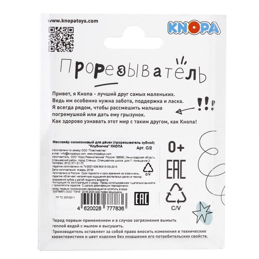 Массажер силиконовый для десен (прорезыватель зубной) "Клубничка" КНОПА