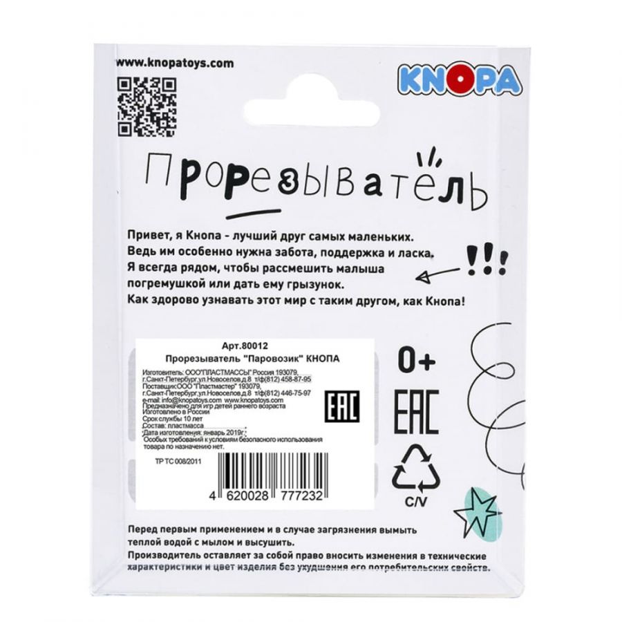 Массажёр для дёсен  (прорезыватель) «Паровозик»  КНОПА