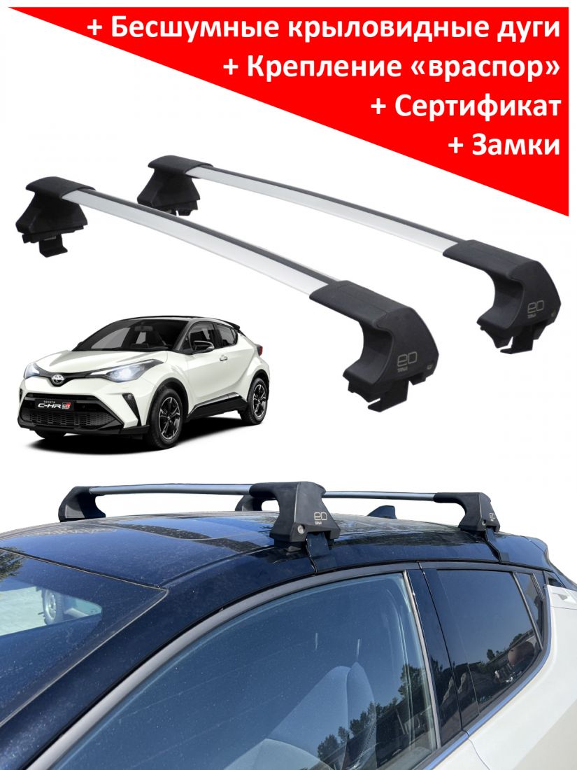 Багажник на крышу Toyota C-HR I (2016-2023), ED Tana, с замком, серебристые крыловидные дуги